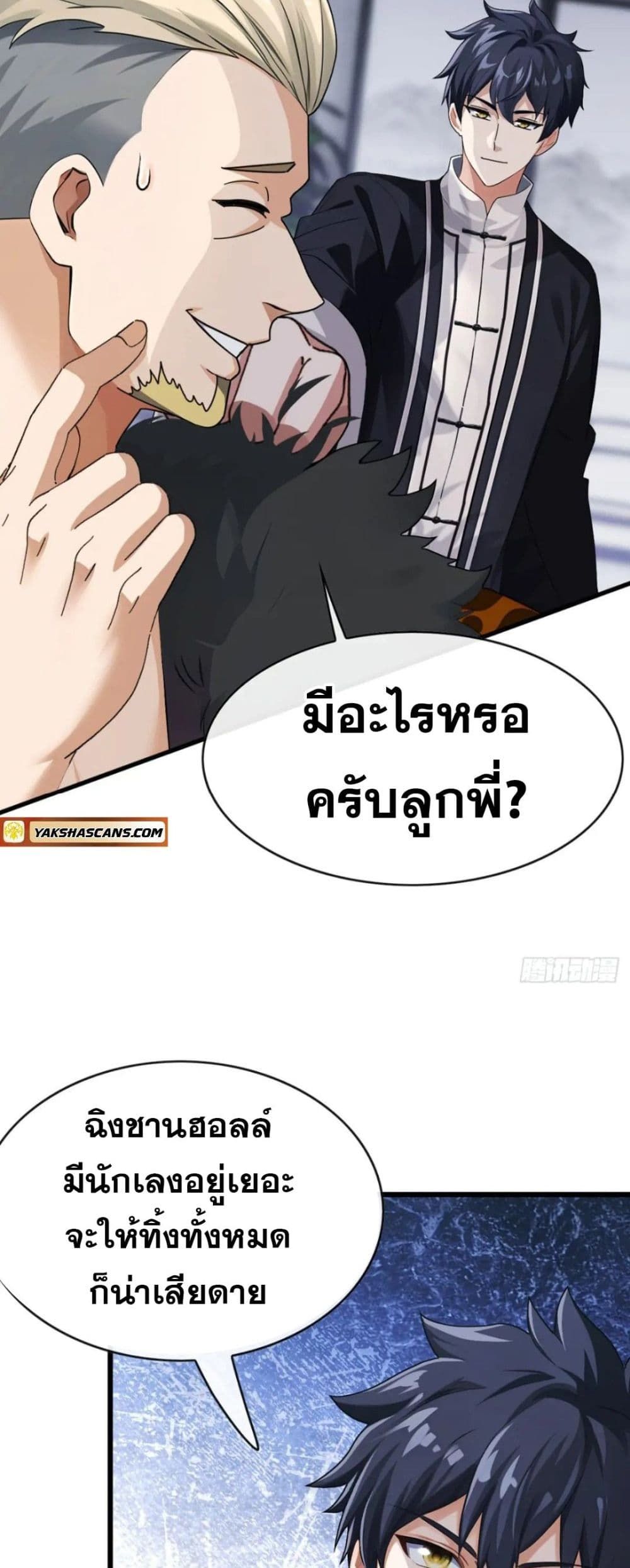 The Big Boss Comes Down the Mountain Starting as a Male Secretary ตอนที่ 25 11
