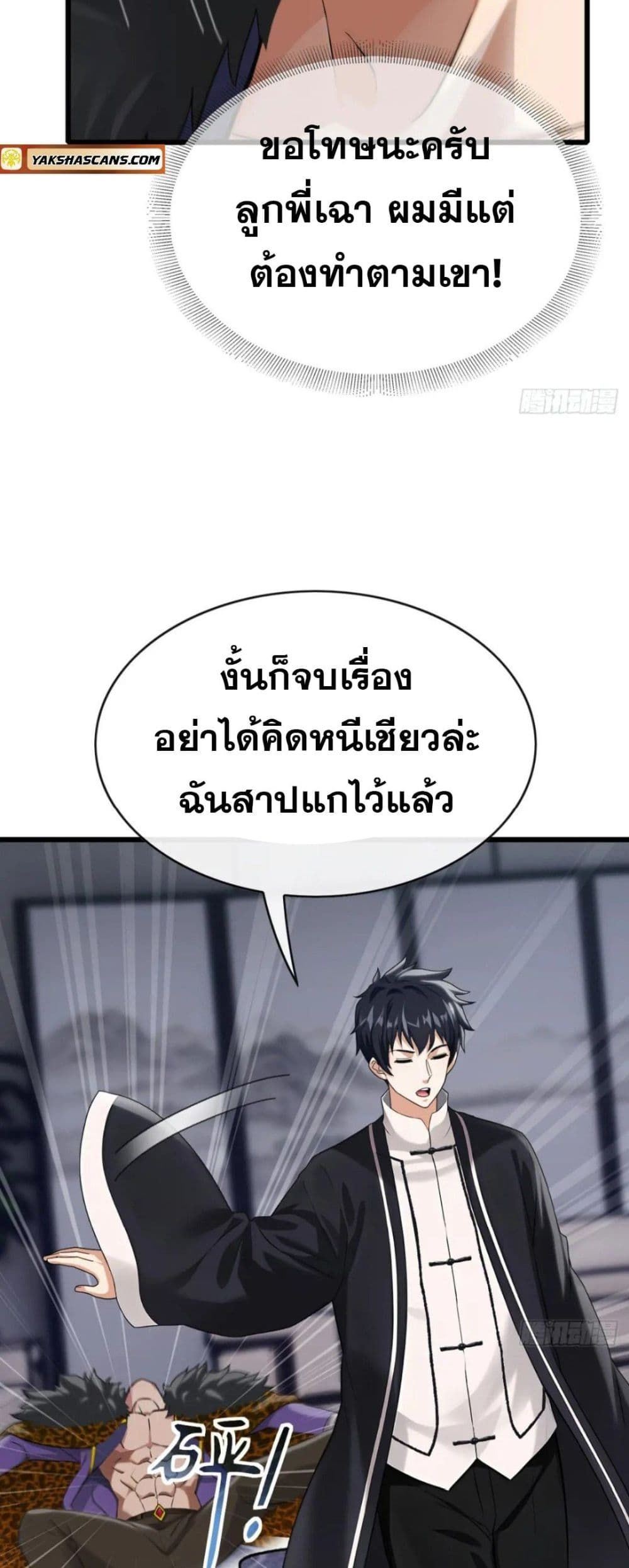 The Big Boss Comes Down the Mountain Starting as a Male Secretary ตอนที่ 25 15
