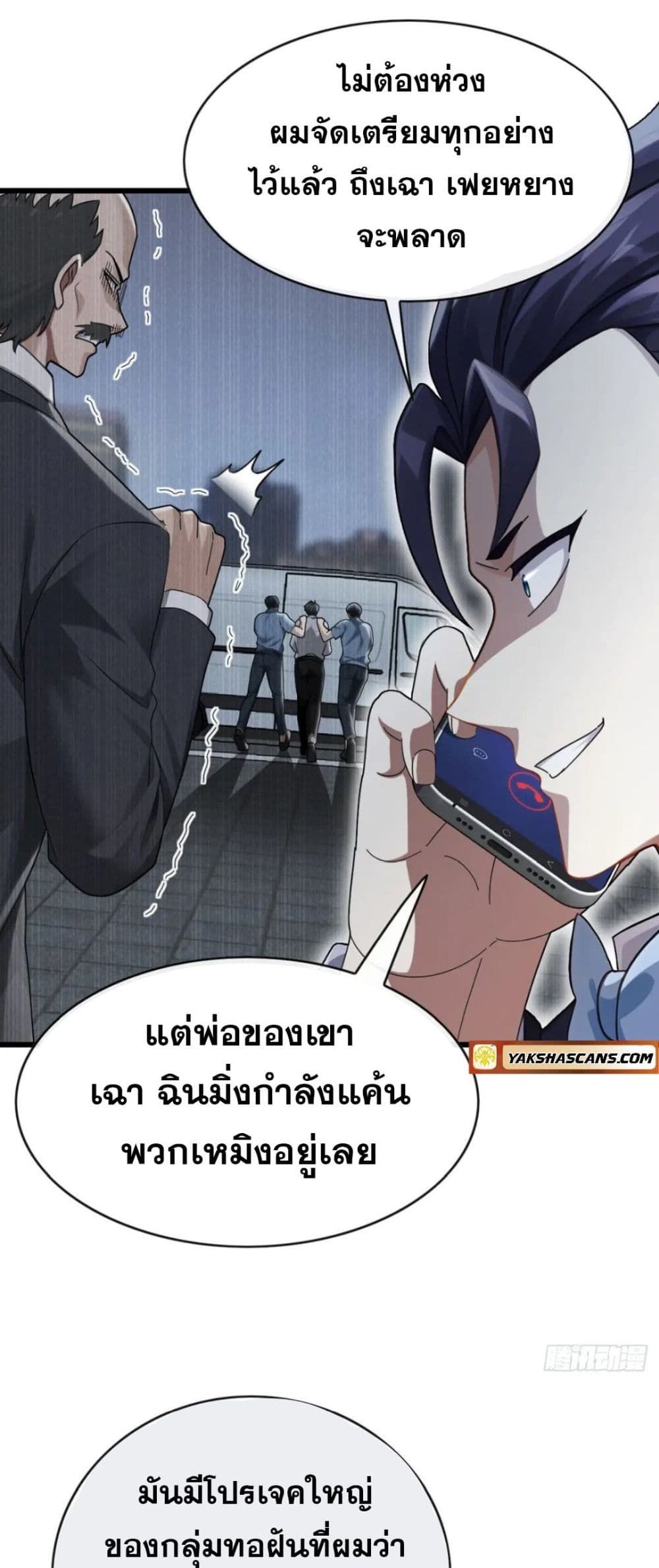 The Big Boss Comes Down the Mountain Starting as a Male Secretary ตอนที่ 26 9