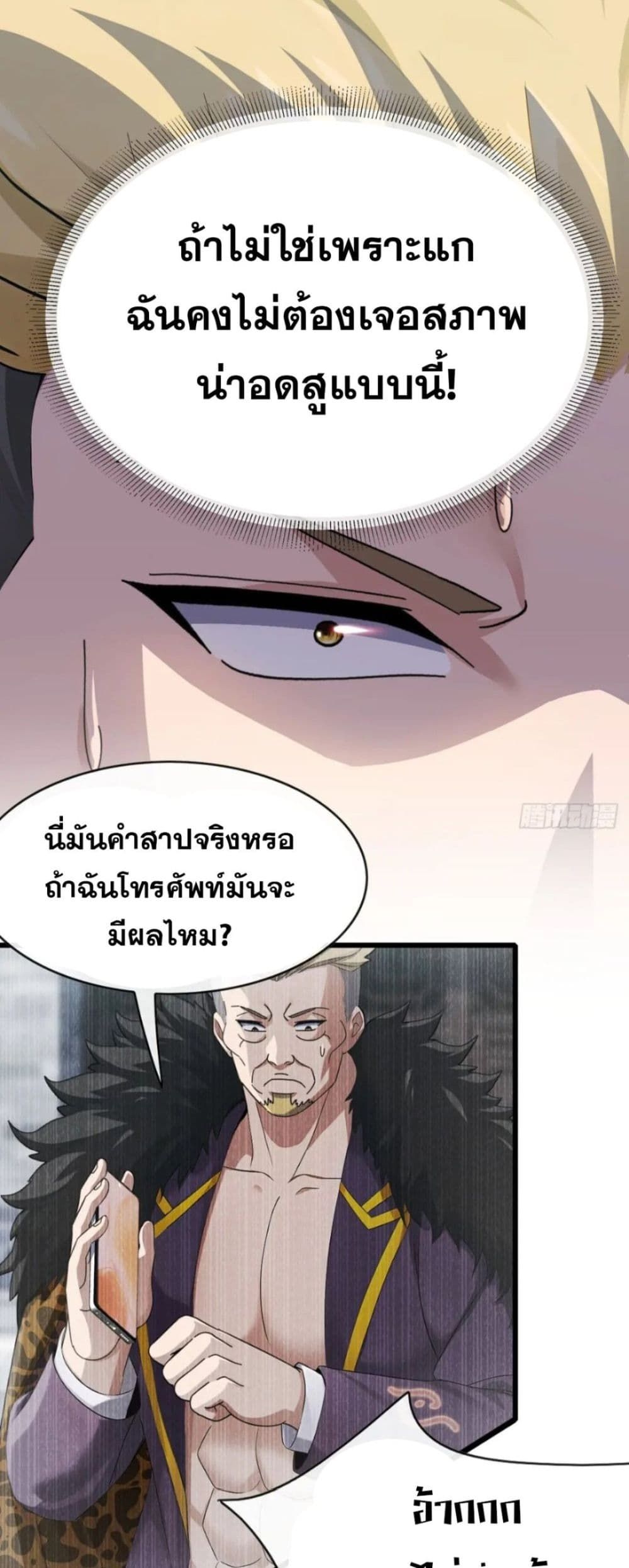 The Big Boss Comes Down the Mountain Starting as a Male Secretary ตอนที่ 25 26