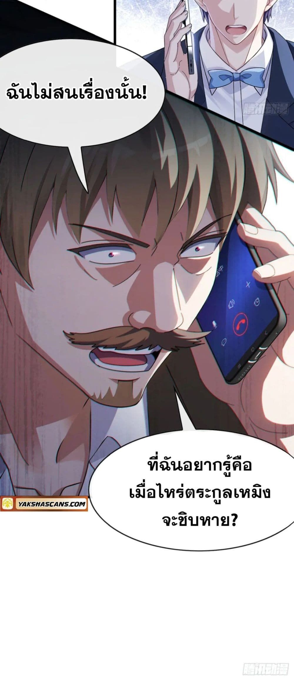 The Big Boss Comes Down the Mountain Starting as a Male Secretary ตอนที่ 26 8