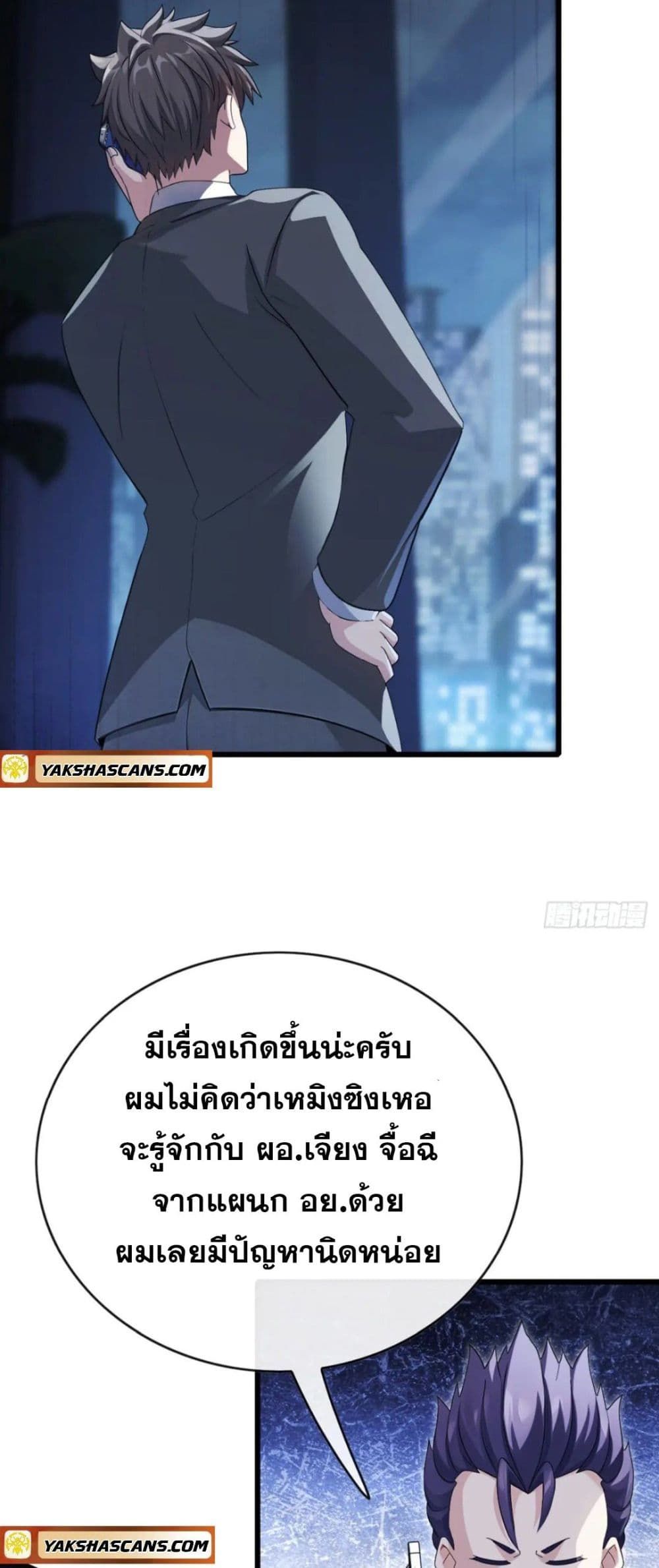 The Big Boss Comes Down the Mountain Starting as a Male Secretary ตอนที่ 26 7