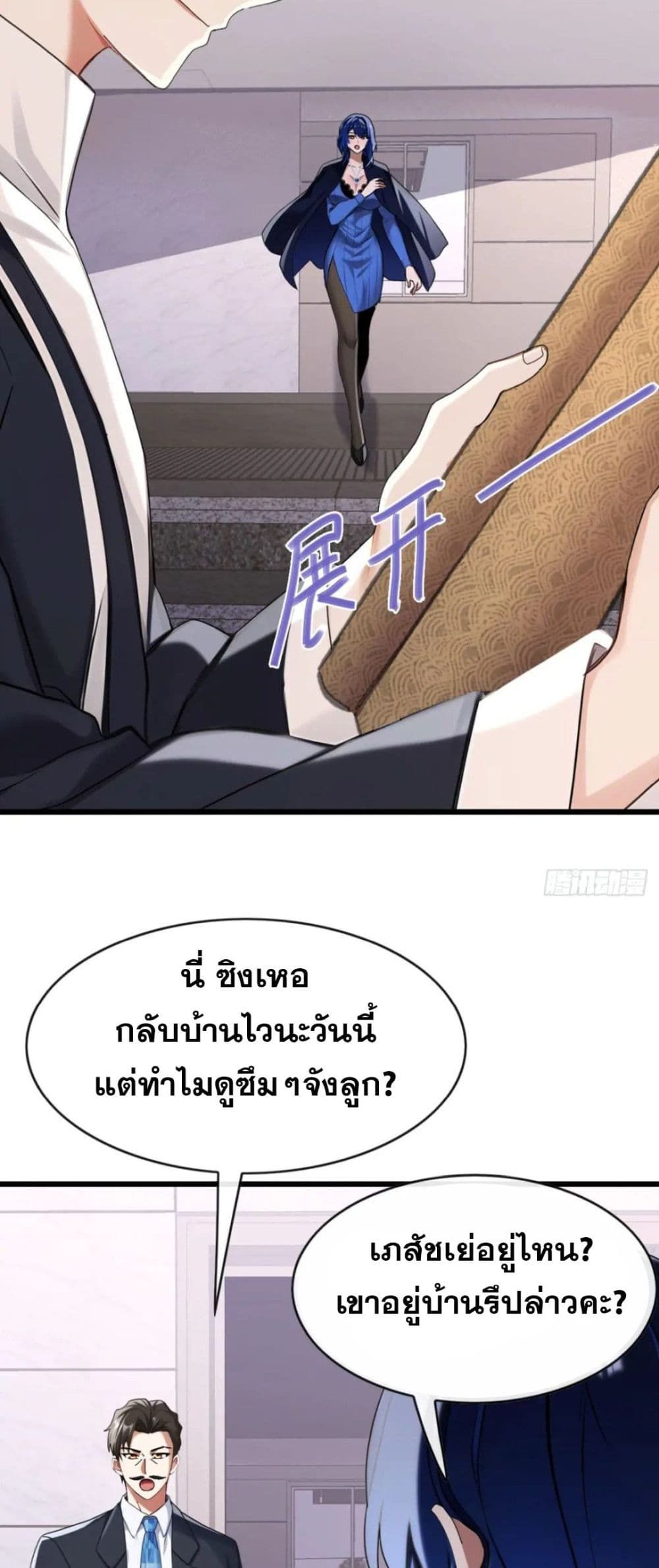 The Big Boss Comes Down the Mountain Starting as a Male Secretary ตอนที่ 26 17