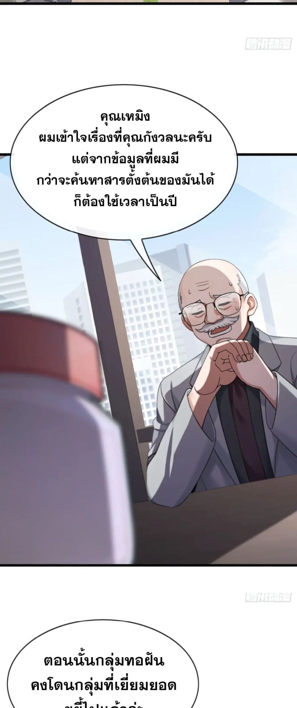 The Big Boss Comes Down the Mountain Starting as a Male Secretary ตอนที่ 26 22