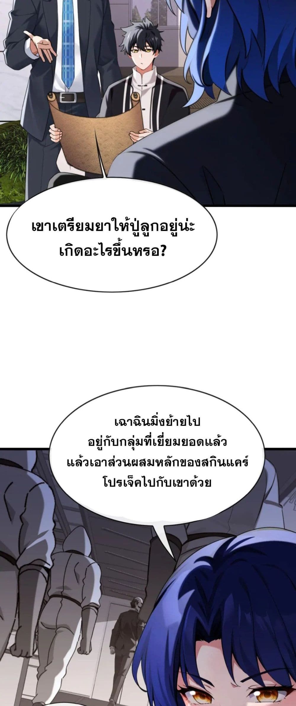 The Big Boss Comes Down the Mountain Starting as a Male Secretary ตอนที่ 26 18