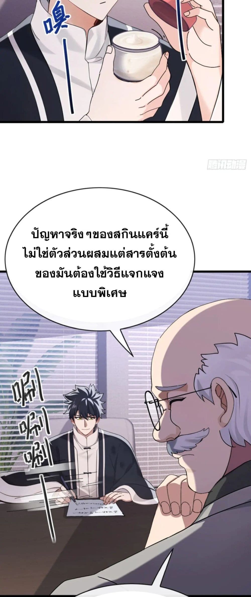 The Big Boss Comes Down the Mountain Starting as a Male Secretary ตอนที่ 26 25