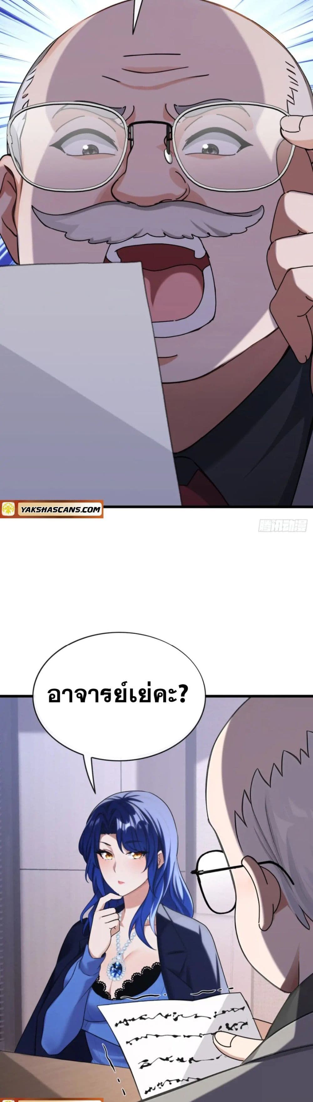 The Big Boss Comes Down the Mountain Starting as a Male Secretary ตอนที่ 27 3