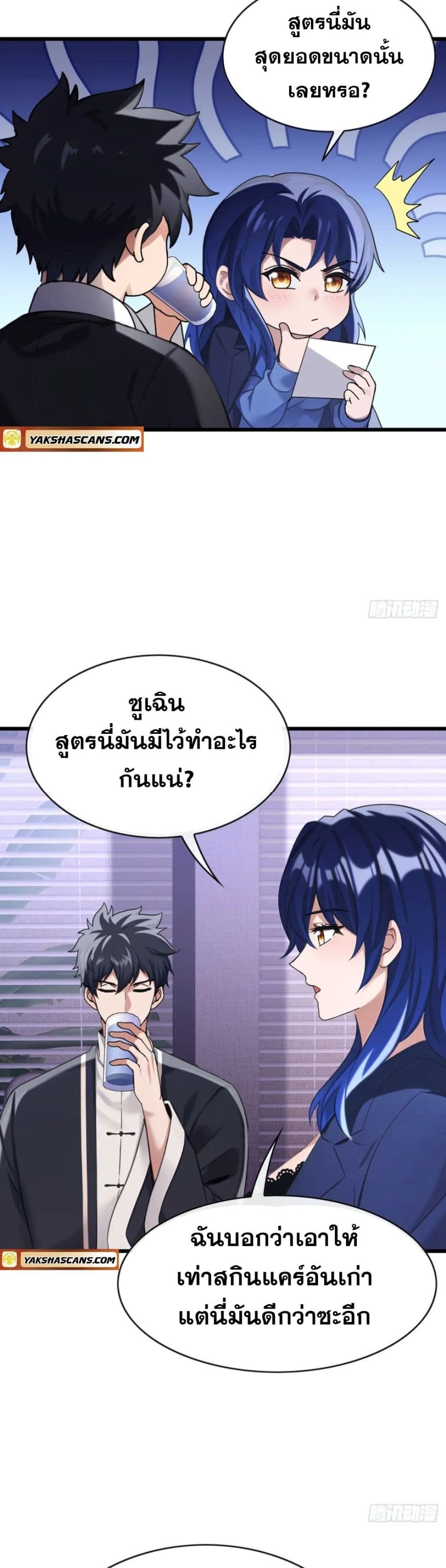 The Big Boss Comes Down the Mountain Starting as a Male Secretary ตอนที่ 27 8