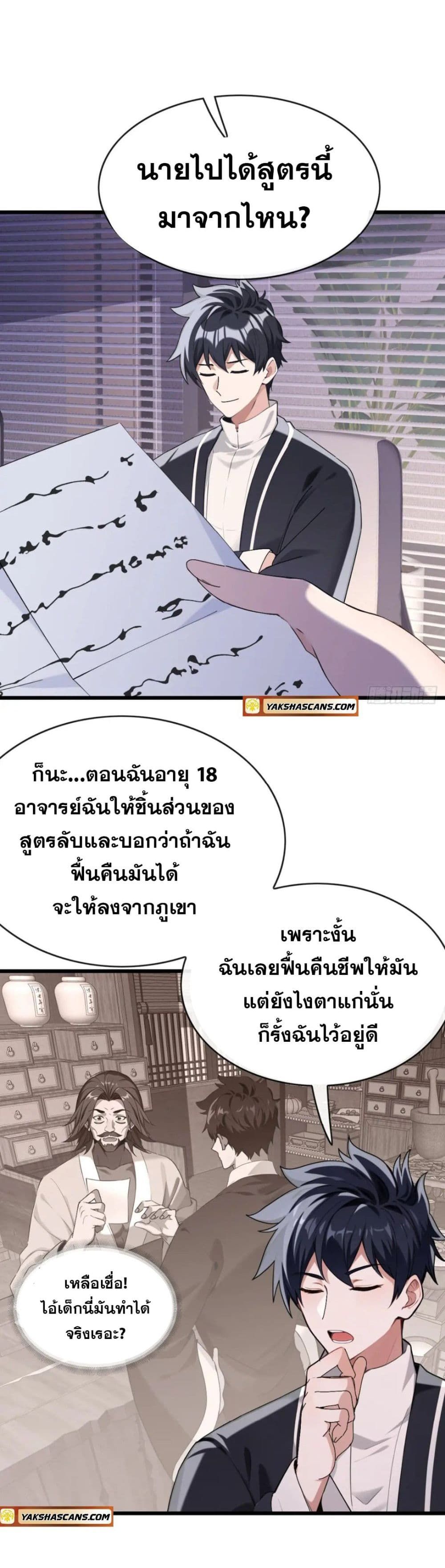The Big Boss Comes Down the Mountain Starting as a Male Secretary ตอนที่ 27 11