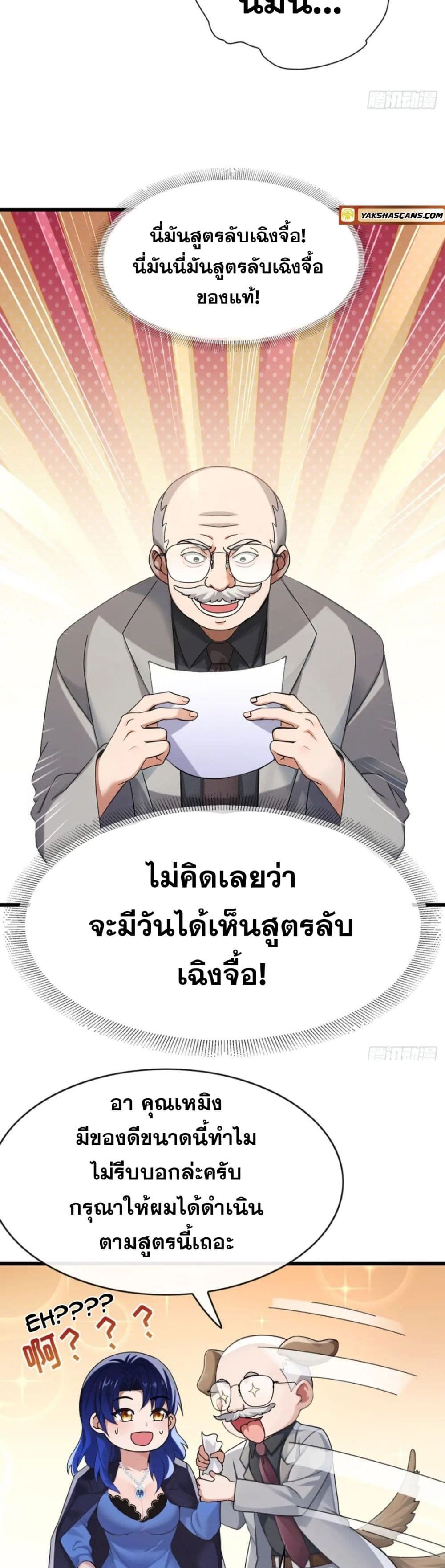 The Big Boss Comes Down the Mountain Starting as a Male Secretary ตอนที่ 27 6