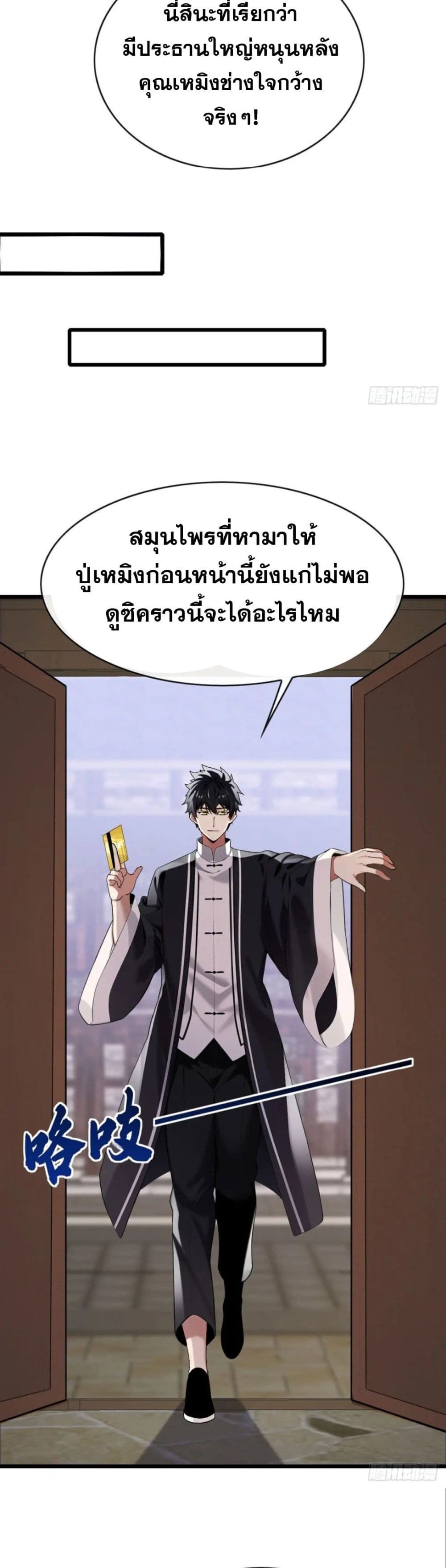 The Big Boss Comes Down the Mountain Starting as a Male Secretary ตอนที่ 27 16