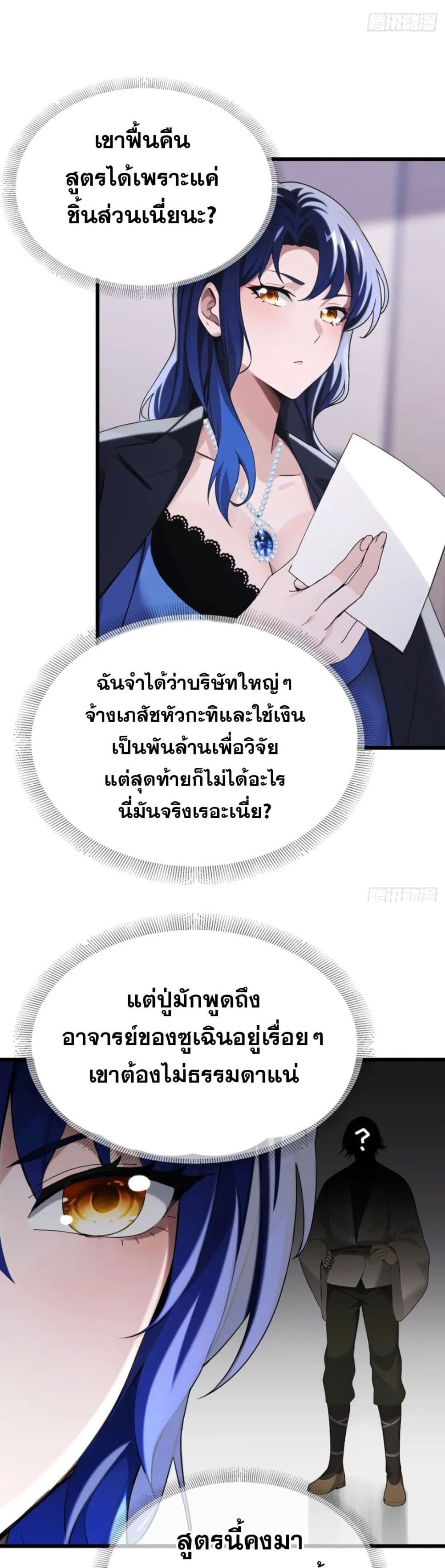 The Big Boss Comes Down the Mountain Starting as a Male Secretary ตอนที่ 27 12