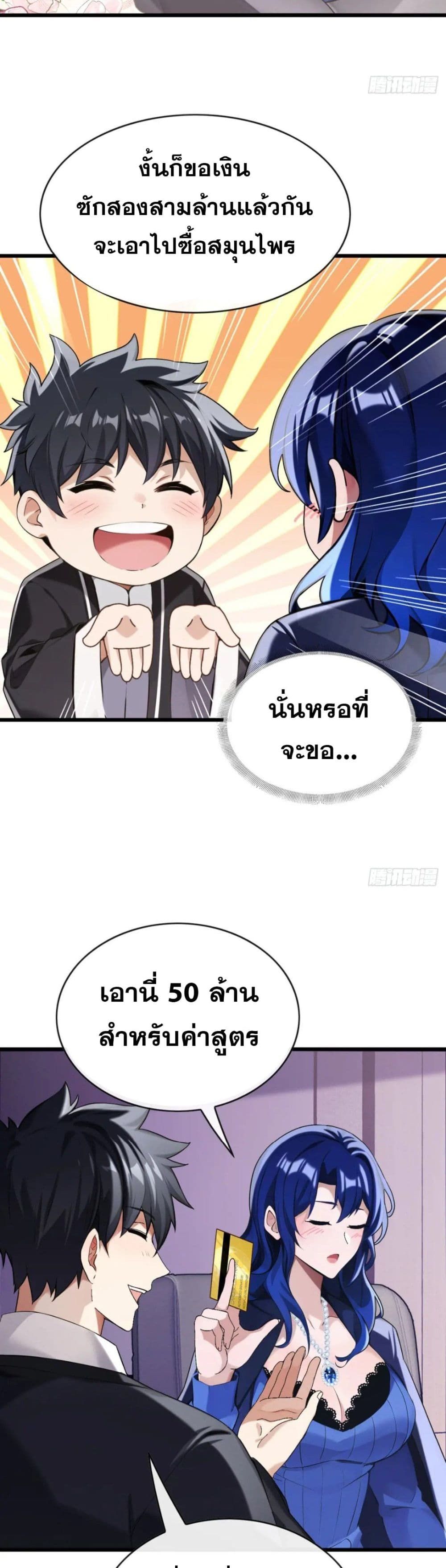 The Big Boss Comes Down the Mountain Starting as a Male Secretary ตอนที่ 27 15