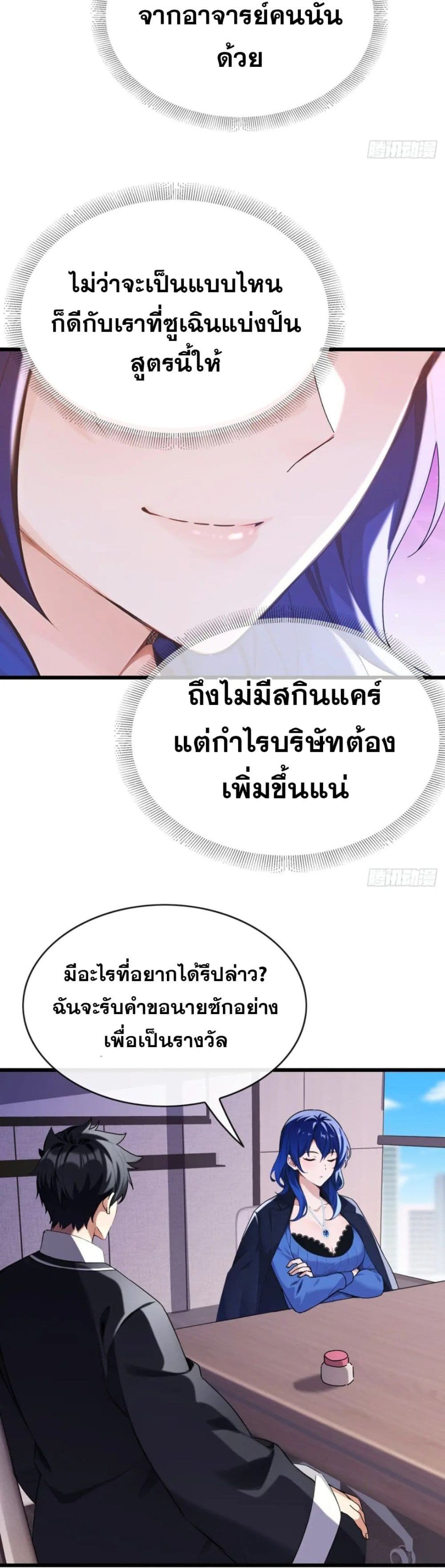 The Big Boss Comes Down the Mountain Starting as a Male Secretary ตอนที่ 27 13