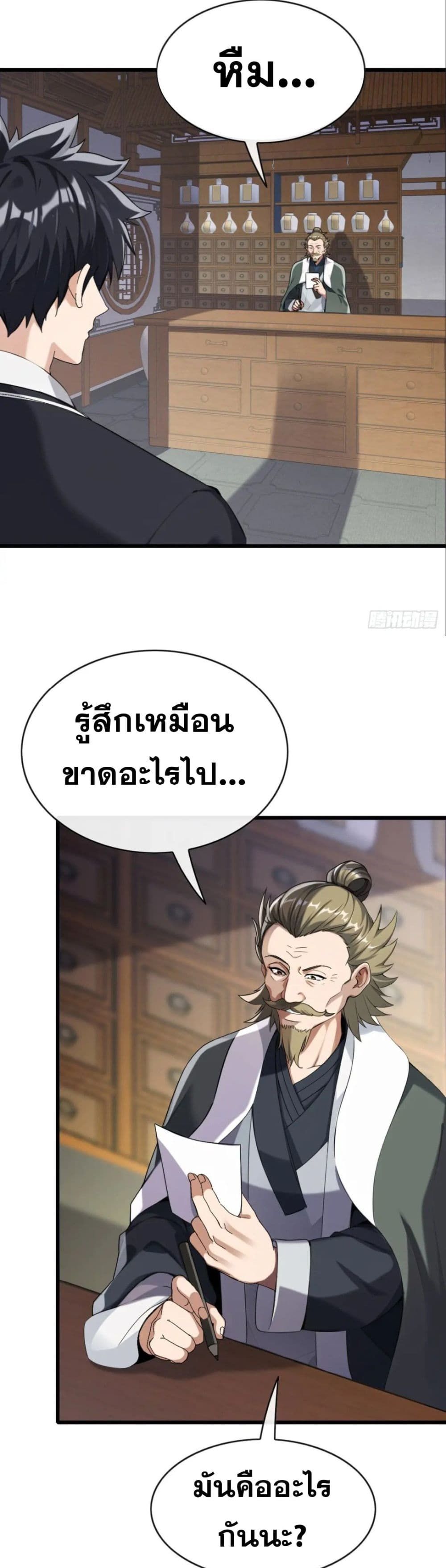The Big Boss Comes Down the Mountain Starting as a Male Secretary ตอนที่ 27 17