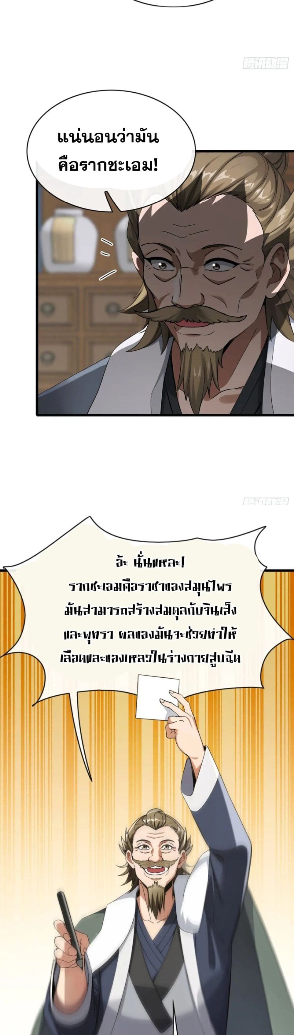 The Big Boss Comes Down the Mountain Starting as a Male Secretary ตอนที่ 27 18