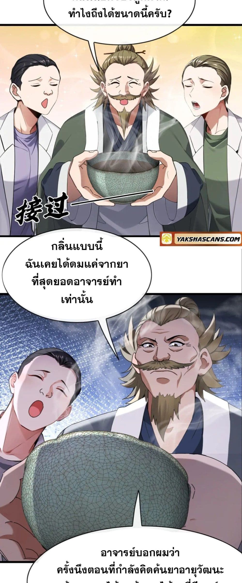 The Big Boss Comes Down the Mountain Starting as a Male Secretary ตอนที่ 28 10