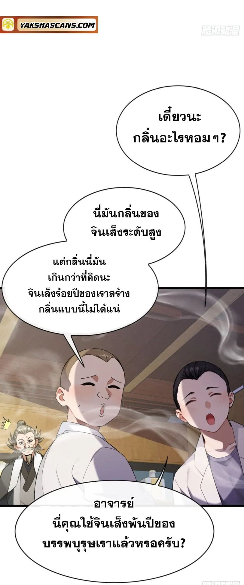 The Big Boss Comes Down the Mountain Starting as a Male Secretary ตอนที่ 28 7