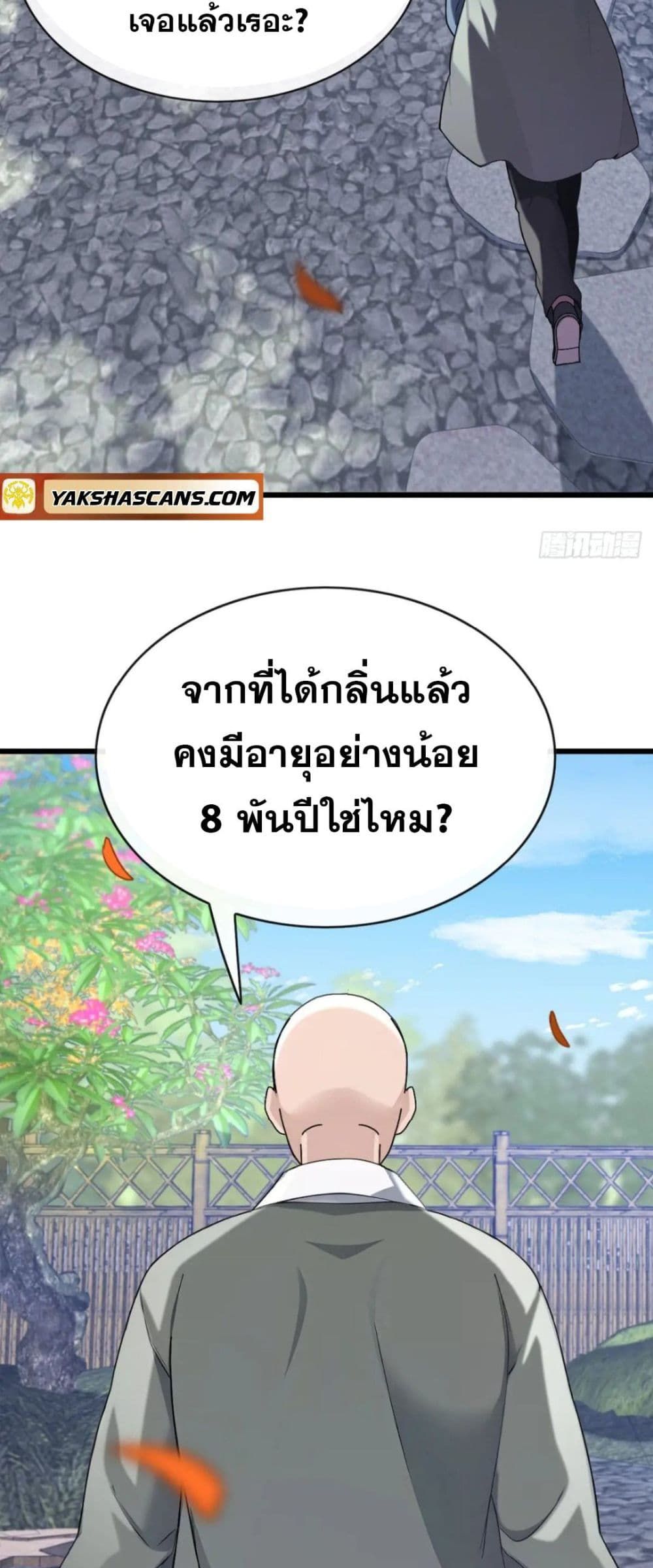 The Big Boss Comes Down the Mountain Starting as a Male Secretary ตอนที่ 28 15