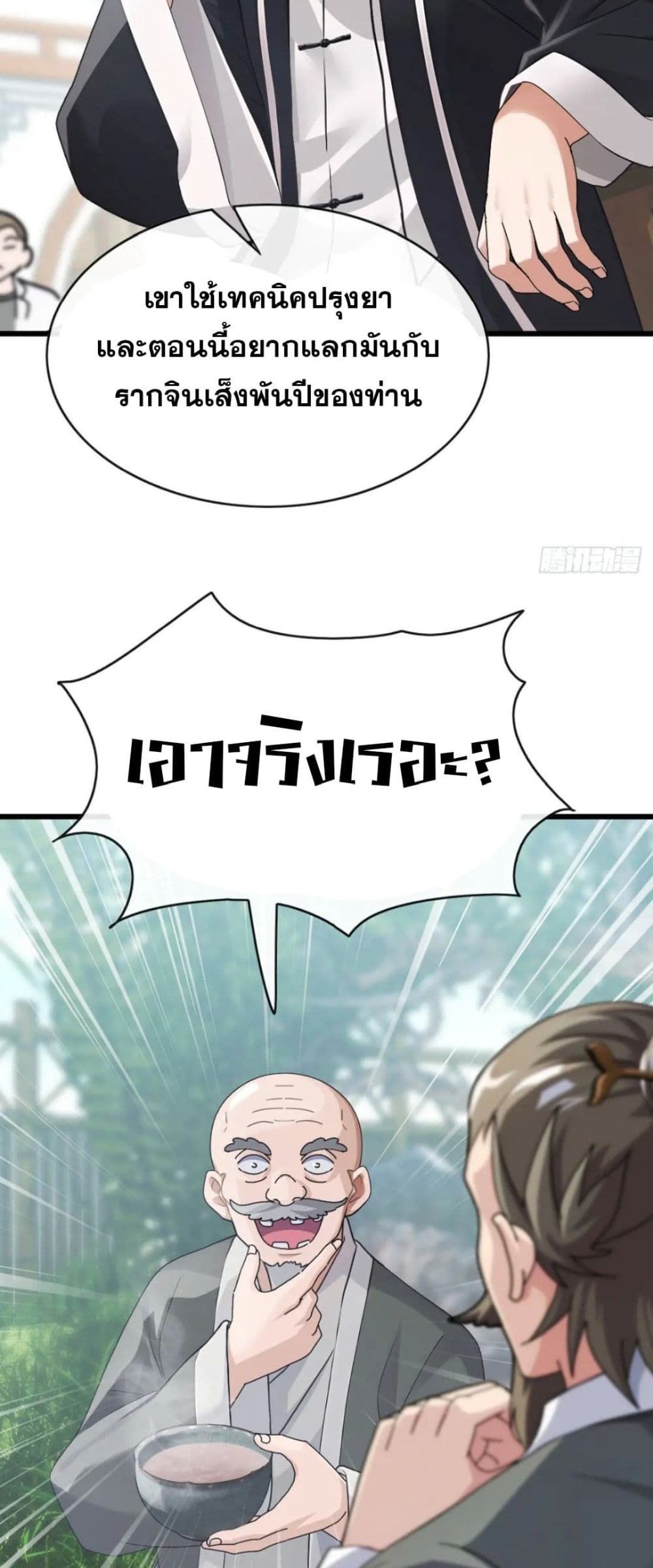 The Big Boss Comes Down the Mountain Starting as a Male Secretary ตอนที่ 28 22