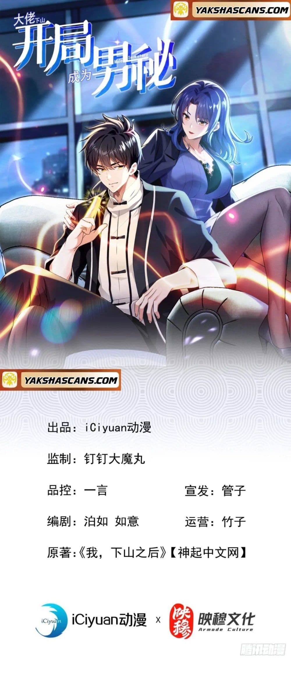The Big Boss Comes Down the Mountain Starting as a Male Secretary ตอนที่ 29 1