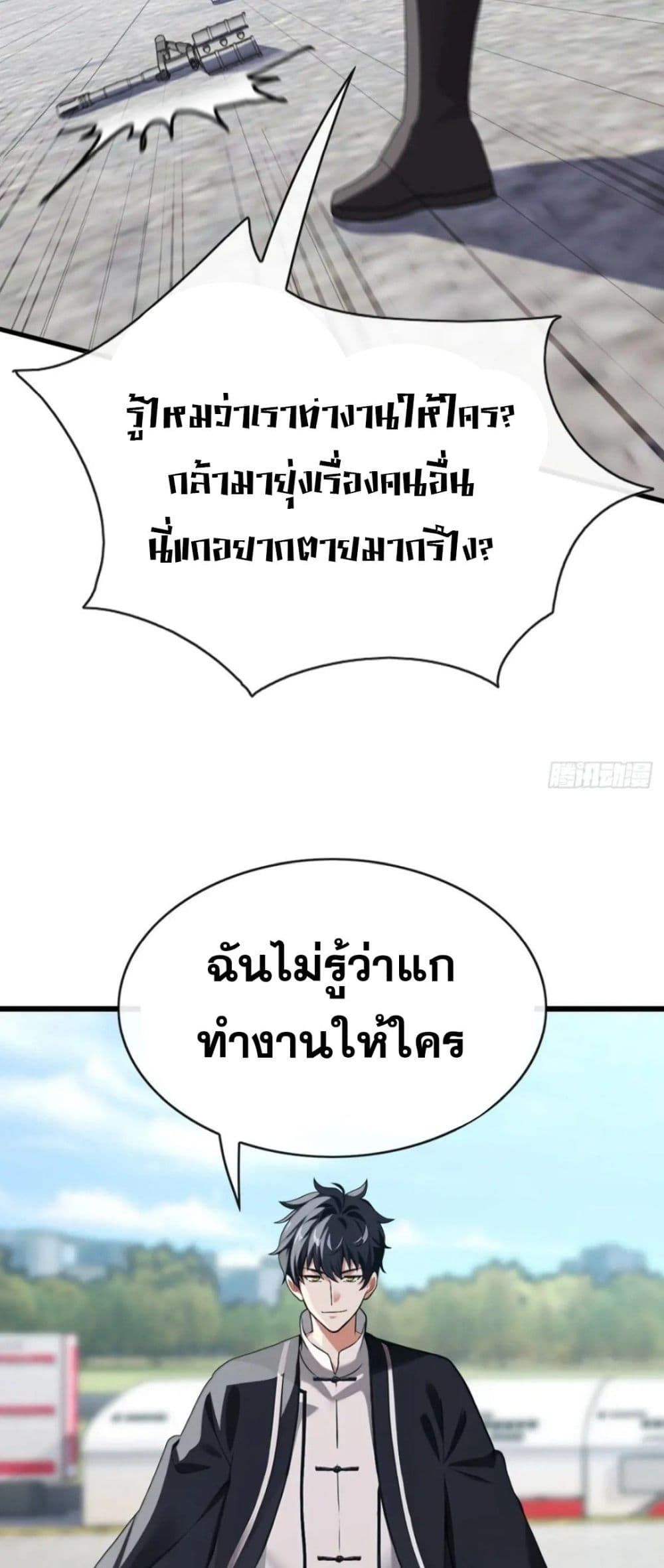The Big Boss Comes Down the Mountain Starting as a Male Secretary ตอนที่ 29 20