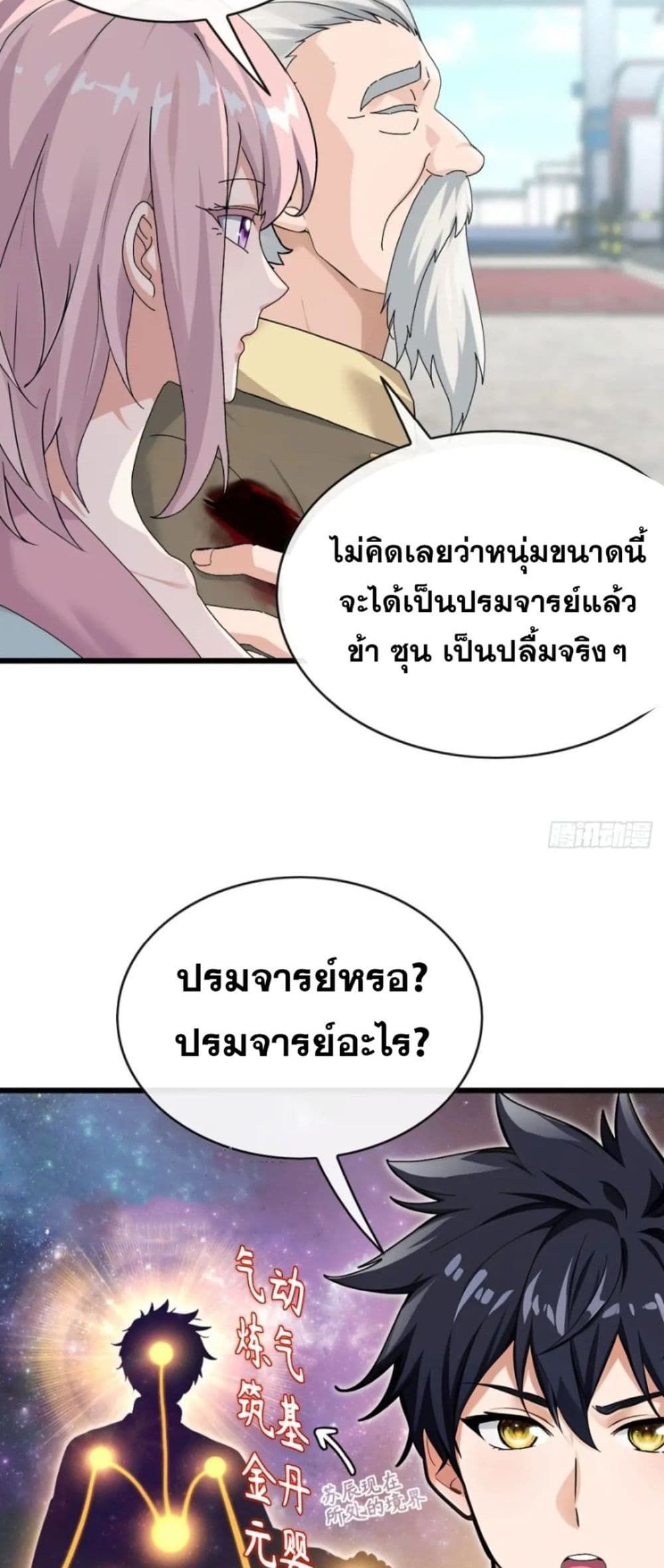The Big Boss Comes Down the Mountain Starting as a Male Secretary ตอนที่ 29 29