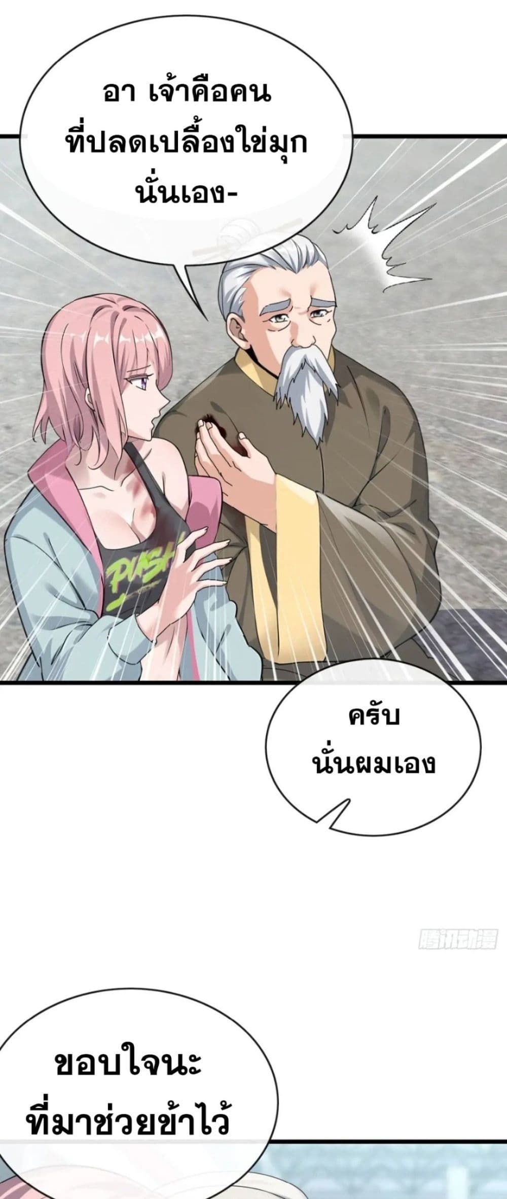 The Big Boss Comes Down the Mountain Starting as a Male Secretary ตอนที่ 29 28