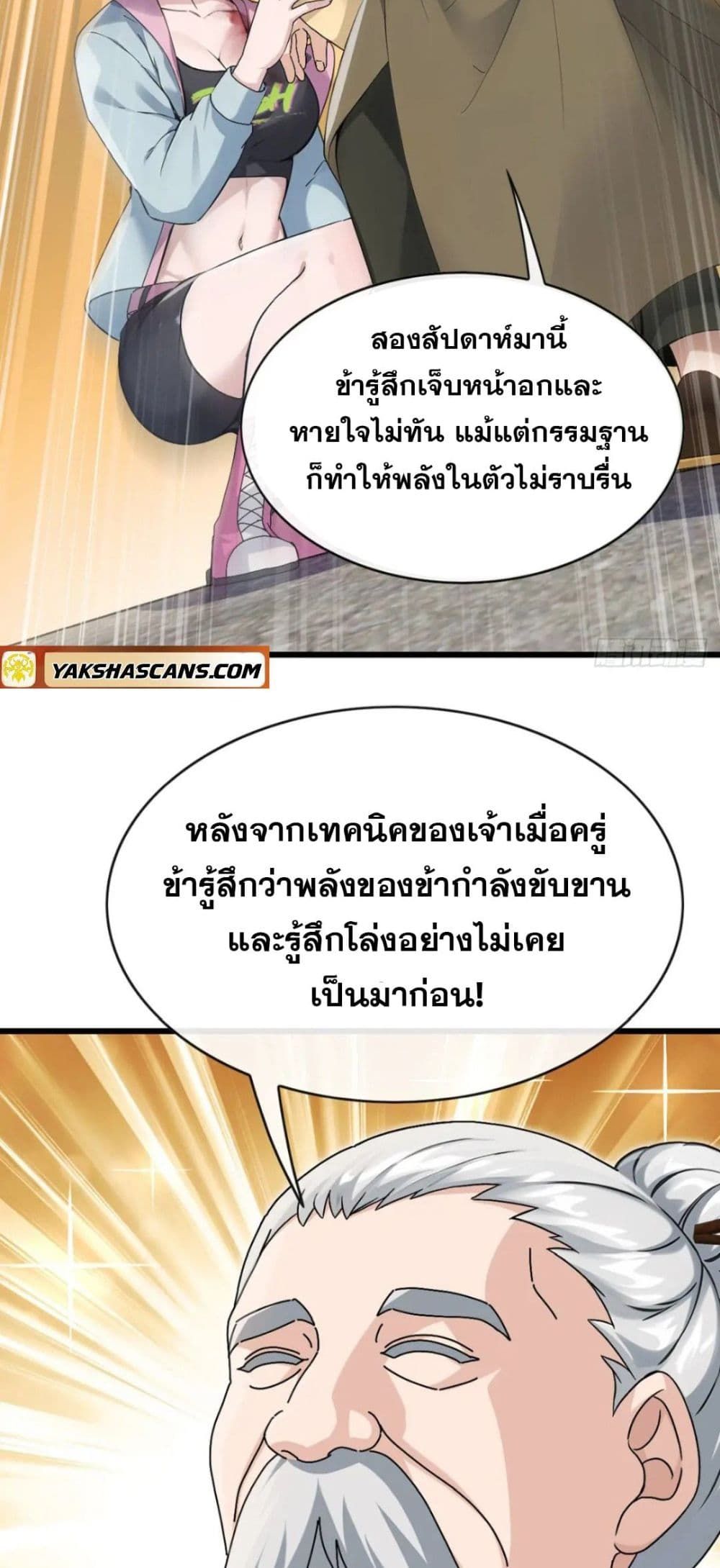 The Big Boss Comes Down the Mountain Starting as a Male Secretary ตอนที่ 30 10