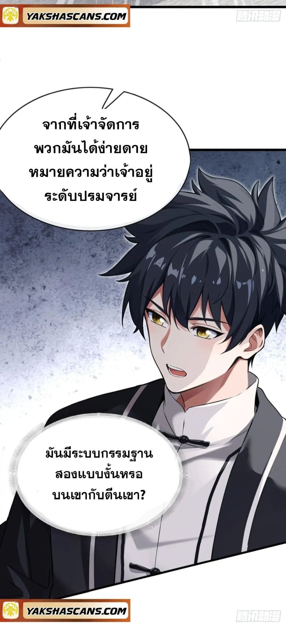 The Big Boss Comes Down the Mountain Starting as a Male Secretary ตอนที่ 30 4
