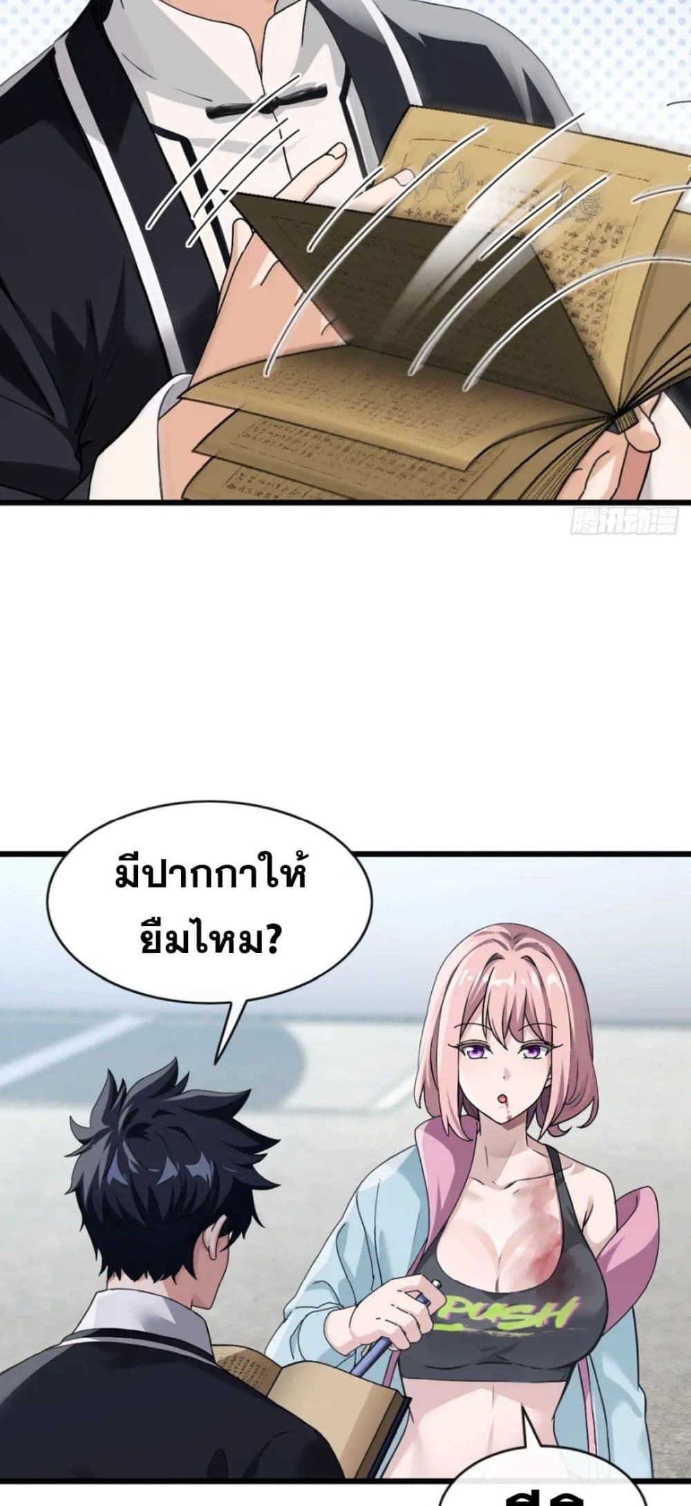 The Big Boss Comes Down the Mountain Starting as a Male Secretary ตอนที่ 30 15