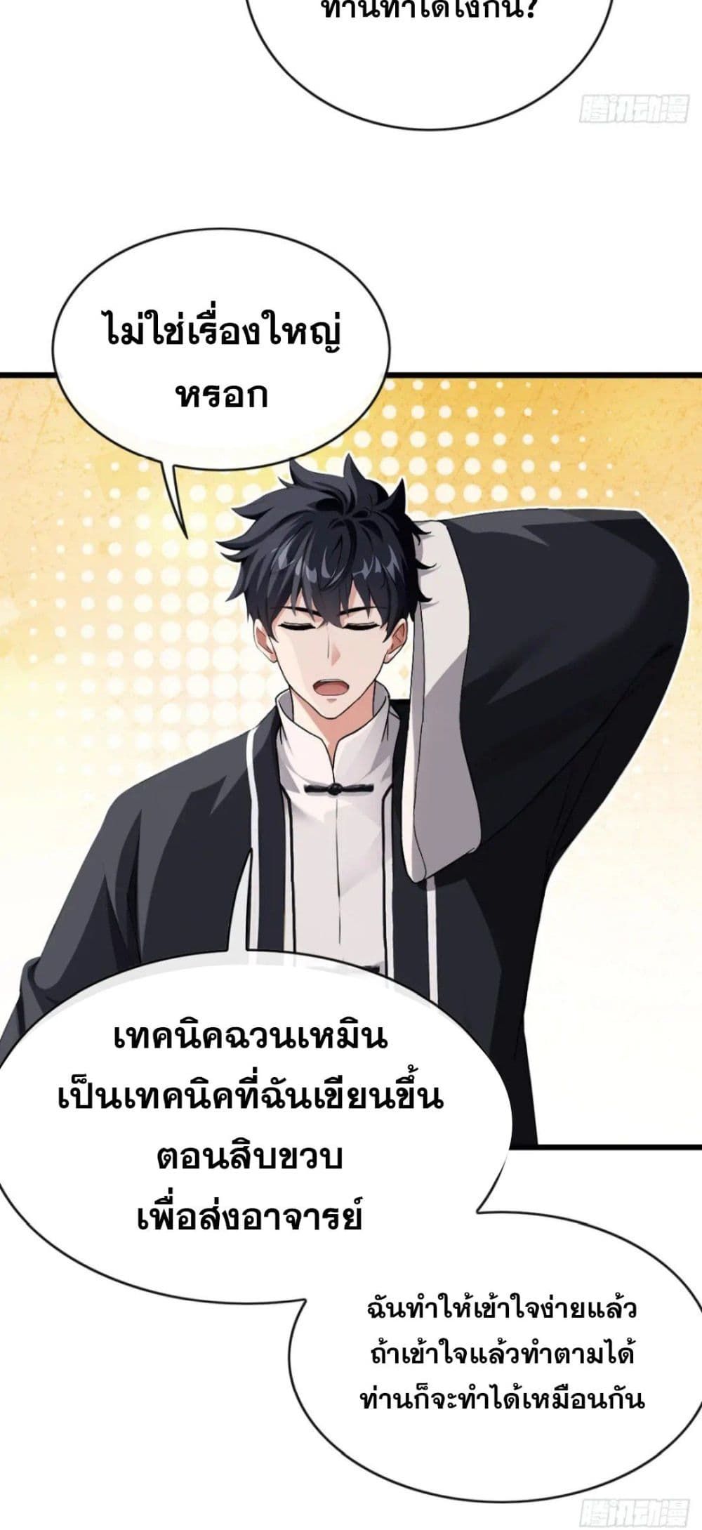 The Big Boss Comes Down the Mountain Starting as a Male Secretary ตอนที่ 30 25