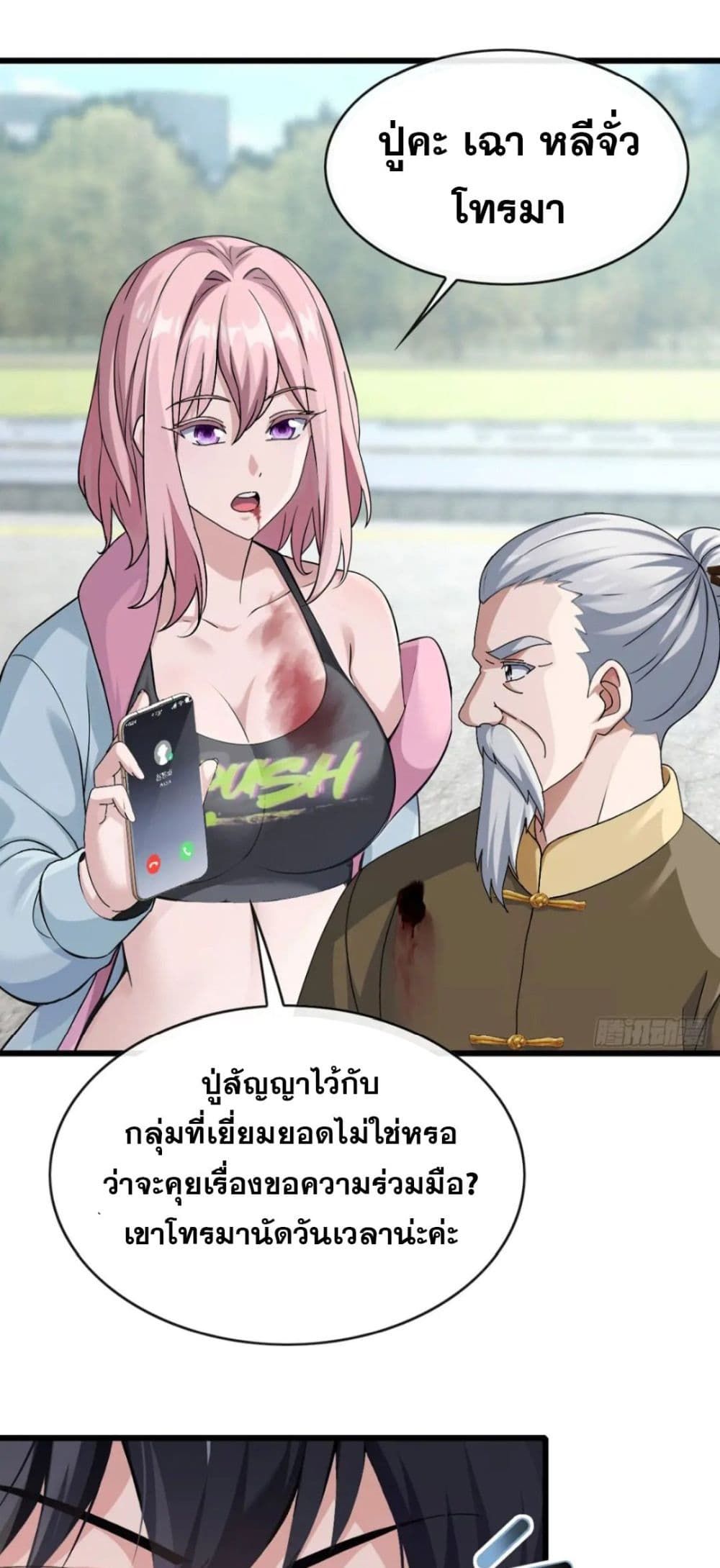 The Big Boss Comes Down the Mountain Starting as a Male Secretary ตอนที่ 30 28