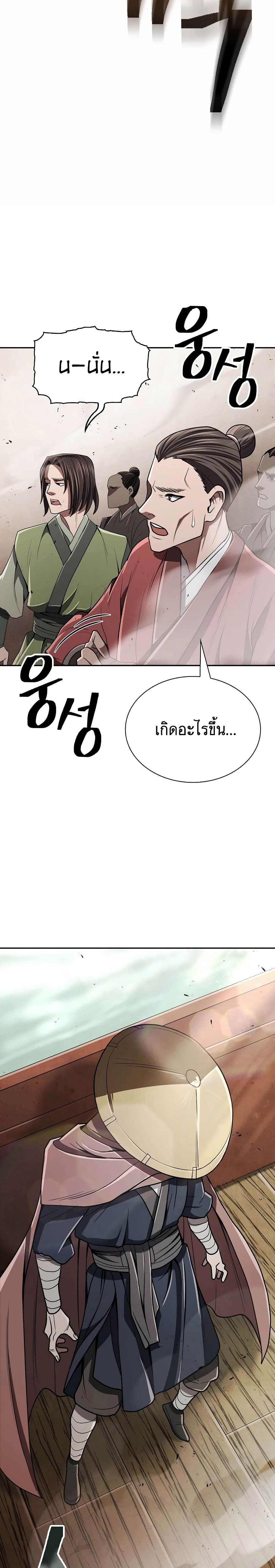 Sword Demon Island ตอนที่ 18 9