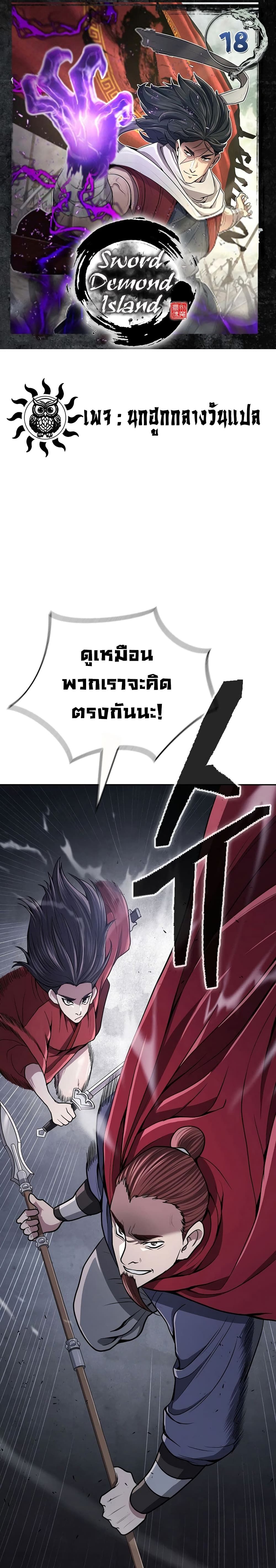 Sword Demon Island ตอนที่ 18 1