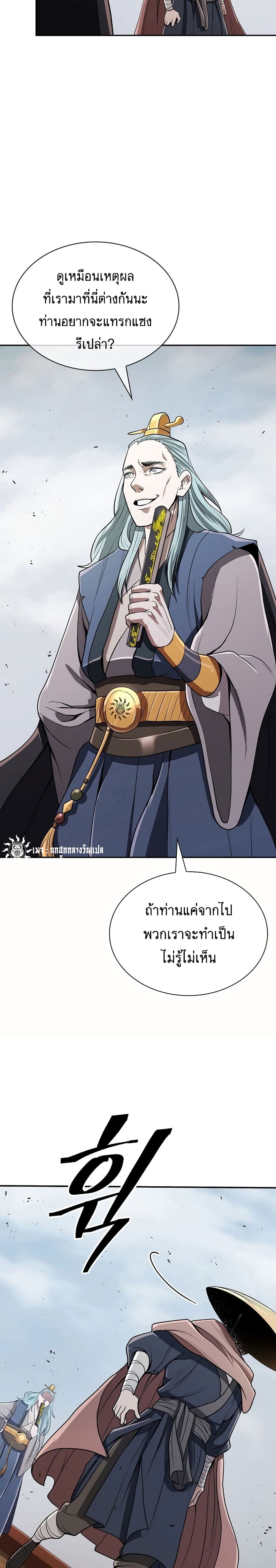 Sword Demon Island ตอนที่ 18 11