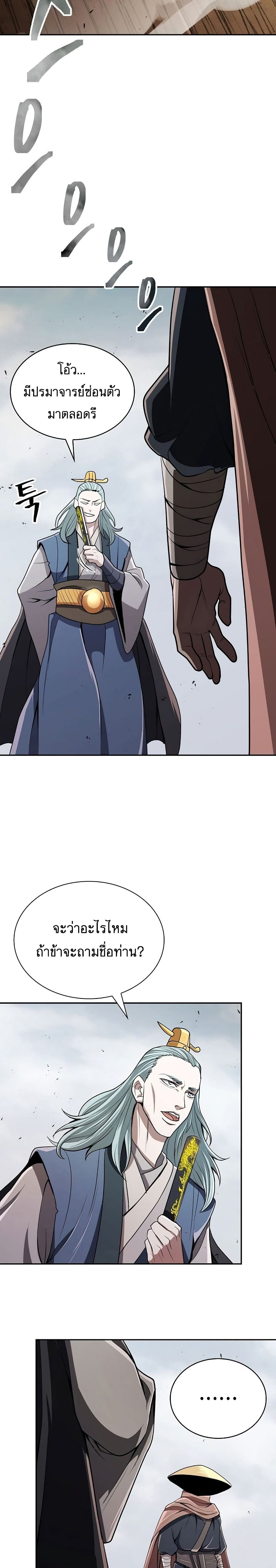 Sword Demon Island ตอนที่ 18 10