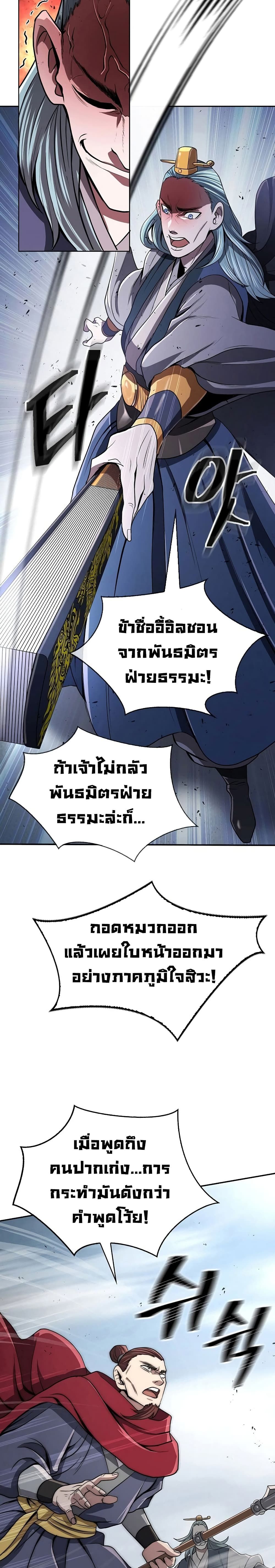 Sword Demon Island ตอนที่ 18 16