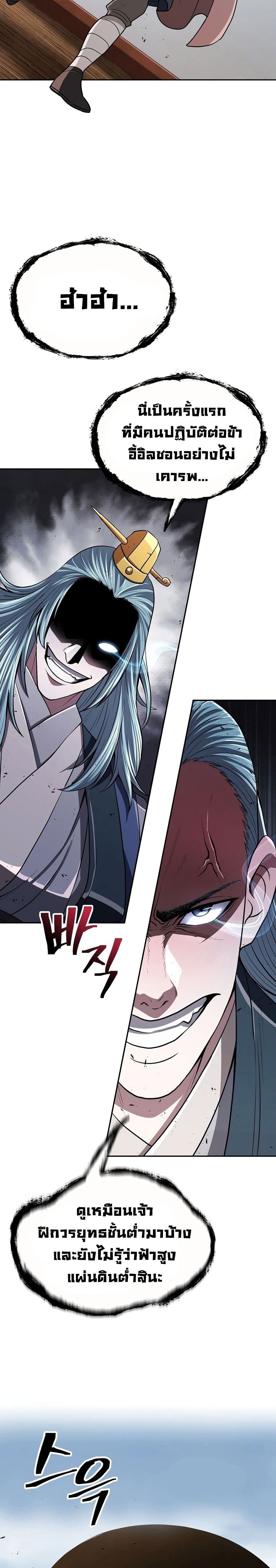 Sword Demon Island ตอนที่ 18 12