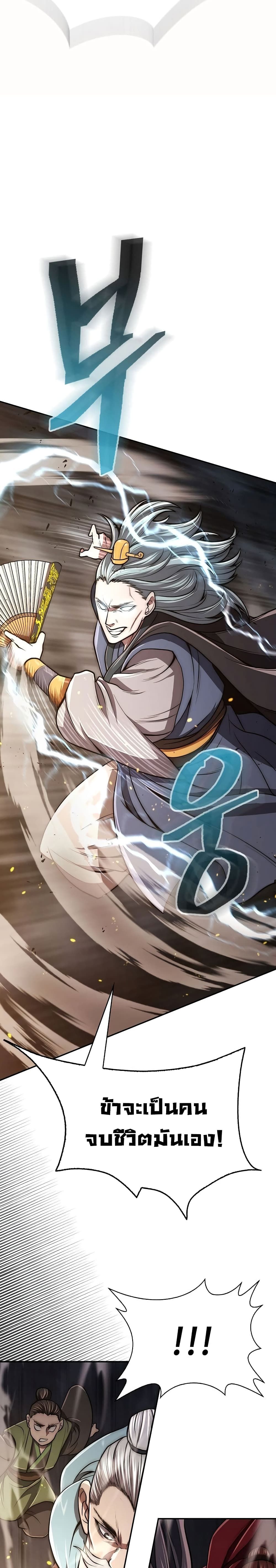 Sword Demon Island ตอนที่ 18 20