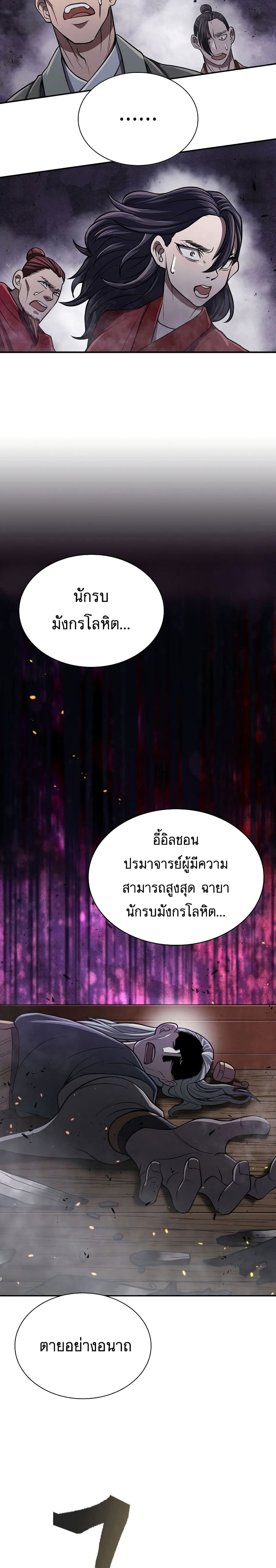 Sword Demon Island ตอนที่ 18 26