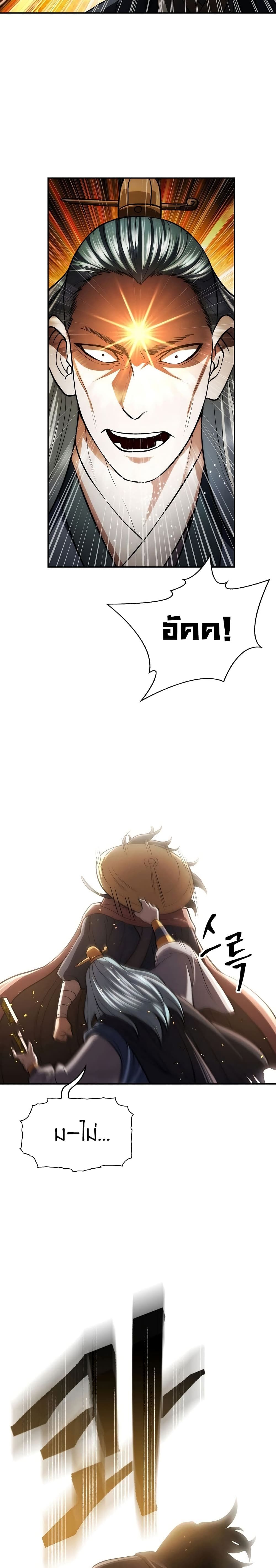 Sword Demon Island ตอนที่ 18 24