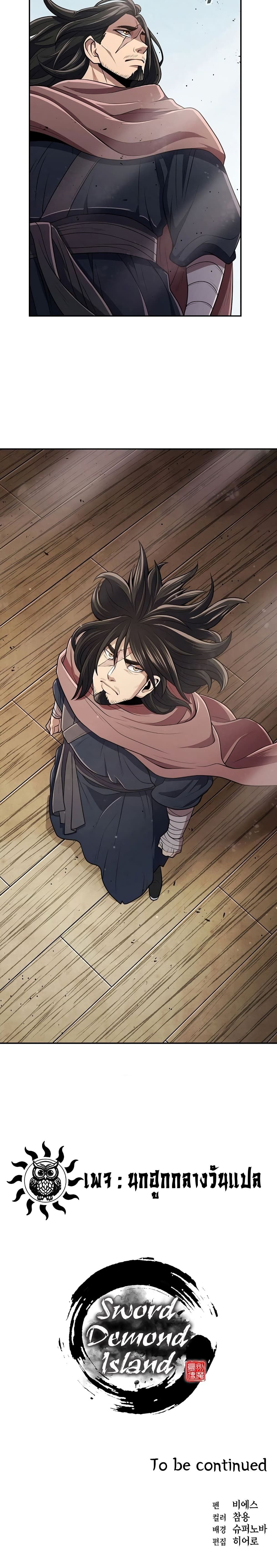 Sword Demon Island ตอนที่ 18 30