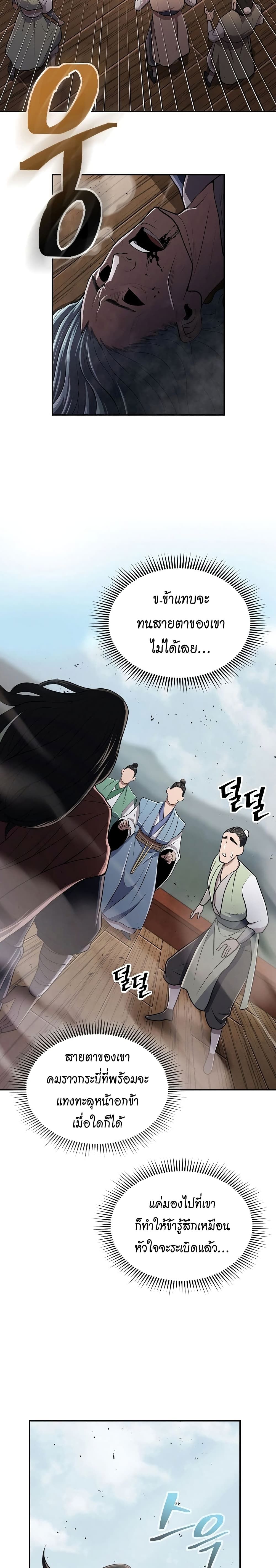 Sword Demon Island ตอนที่ 18 29