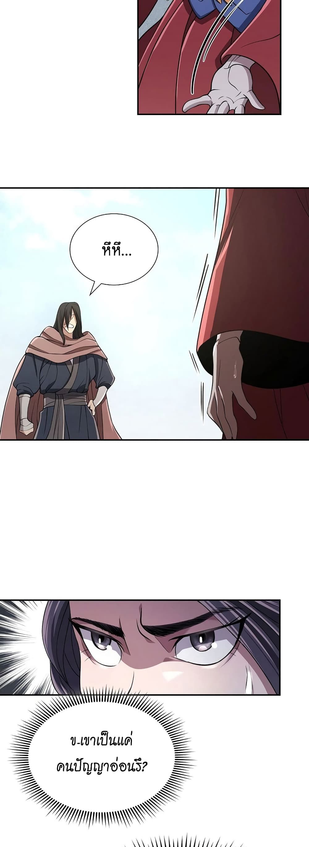 Sword Demon Island ตอนที่ 19 20