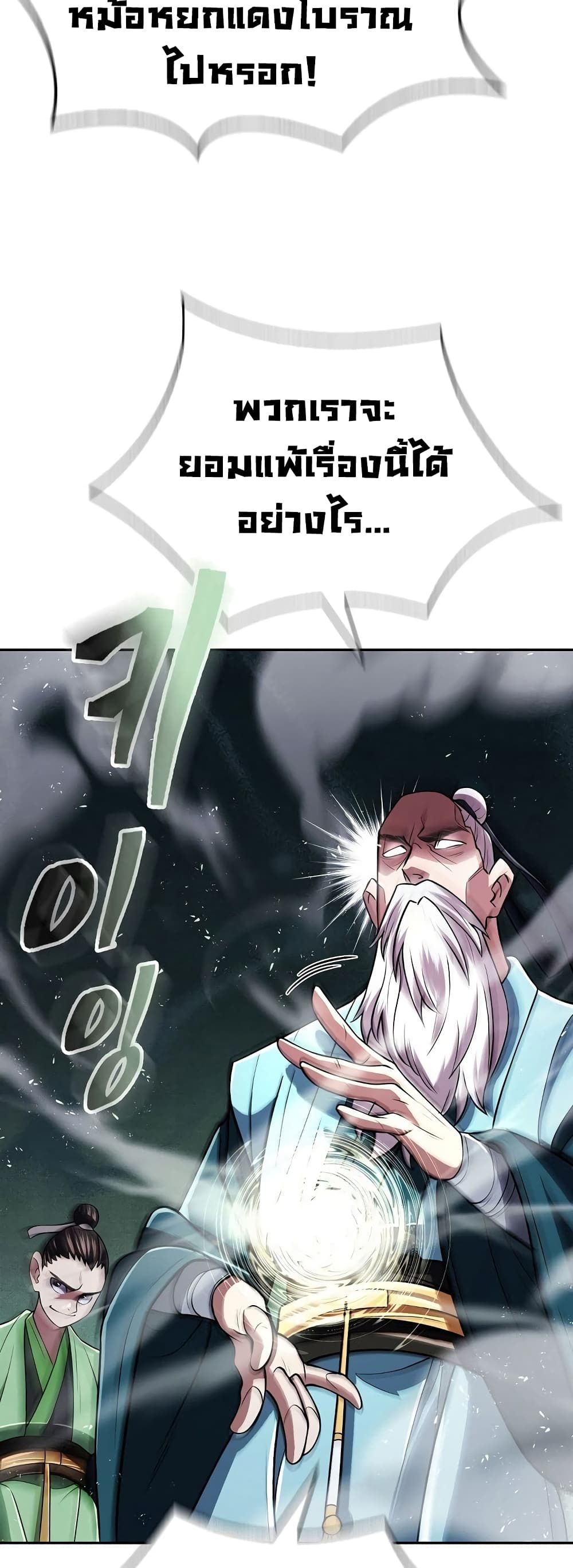 Sword Demon Island ตอนที่ 19 33