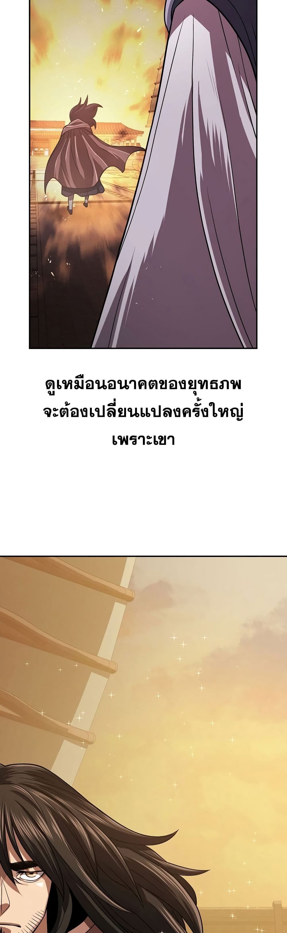 Sword Demon Island ตอนที่ 20 8
