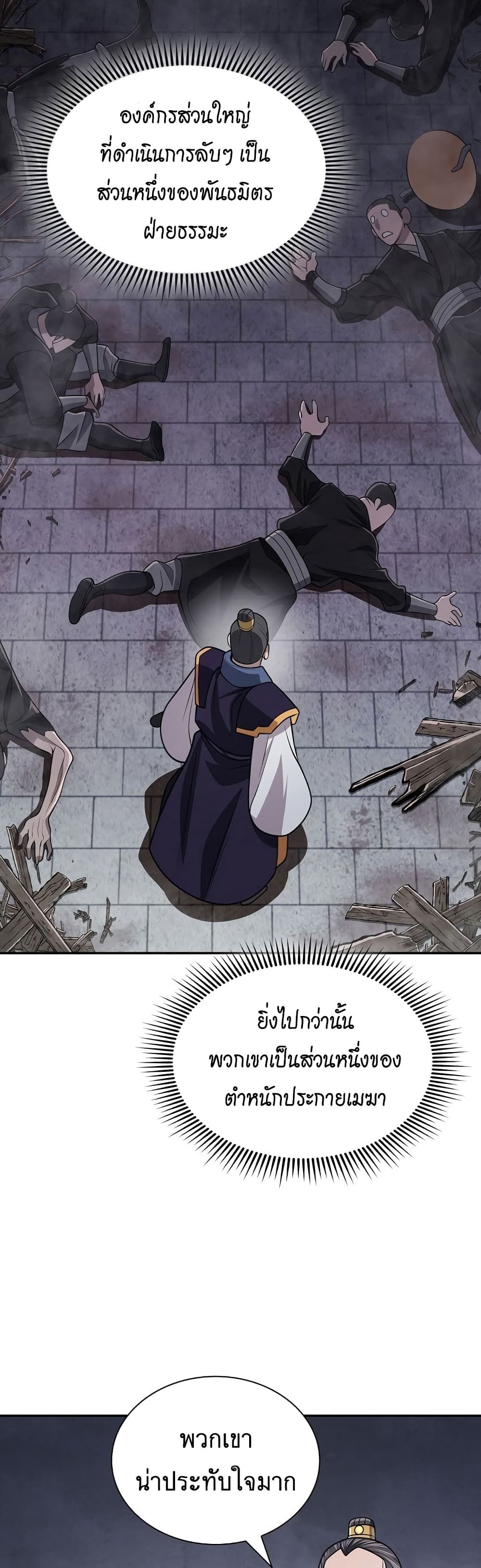 Sword Demon Island ตอนที่ 21 4
