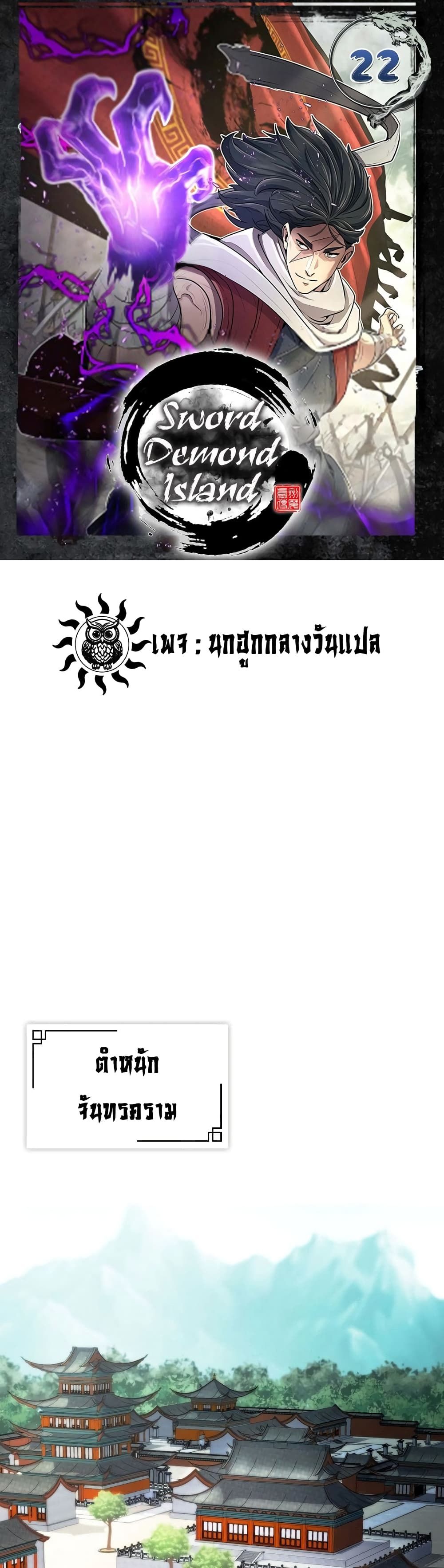 Sword Demon Island ตอนที่ 22 1