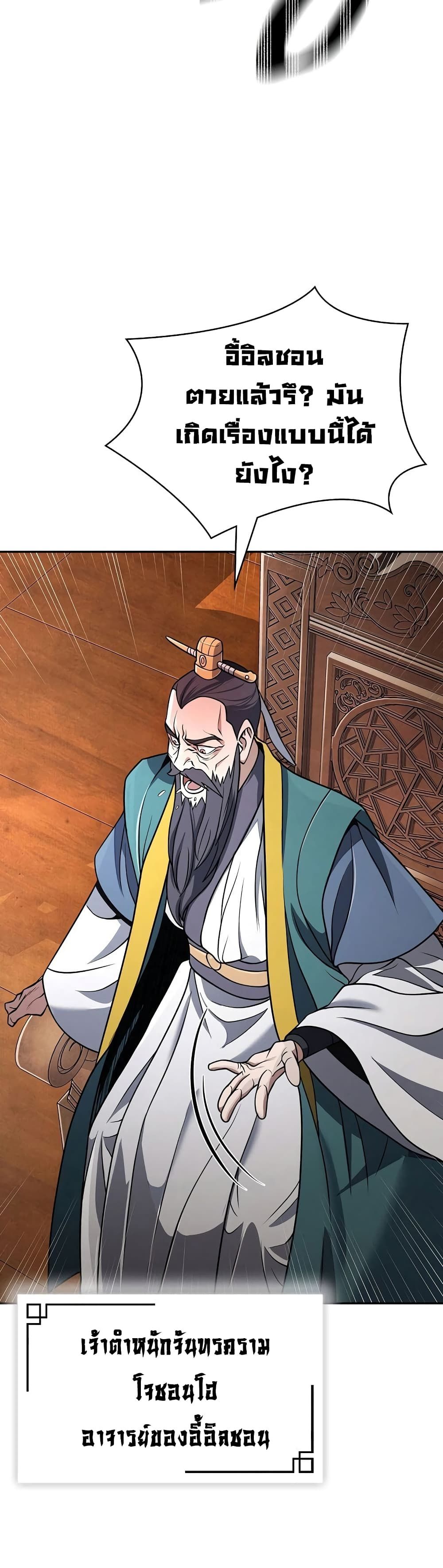 Sword Demon Island ตอนที่ 22 3